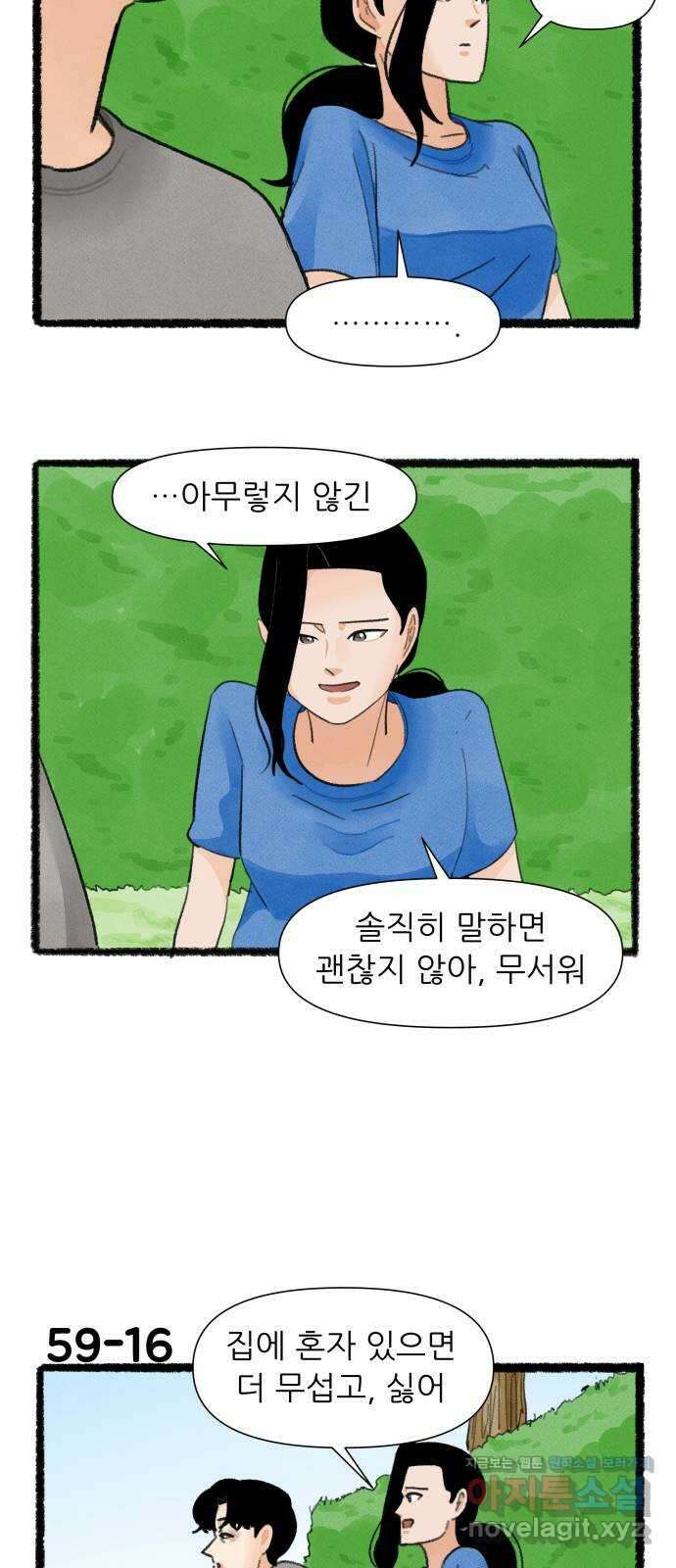 우리의 연애일지 59화 27