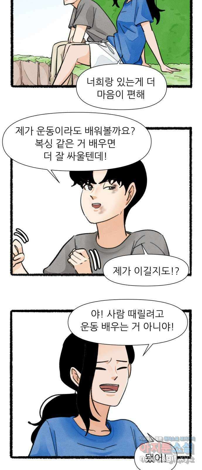 우리의 연애일지 59화 28