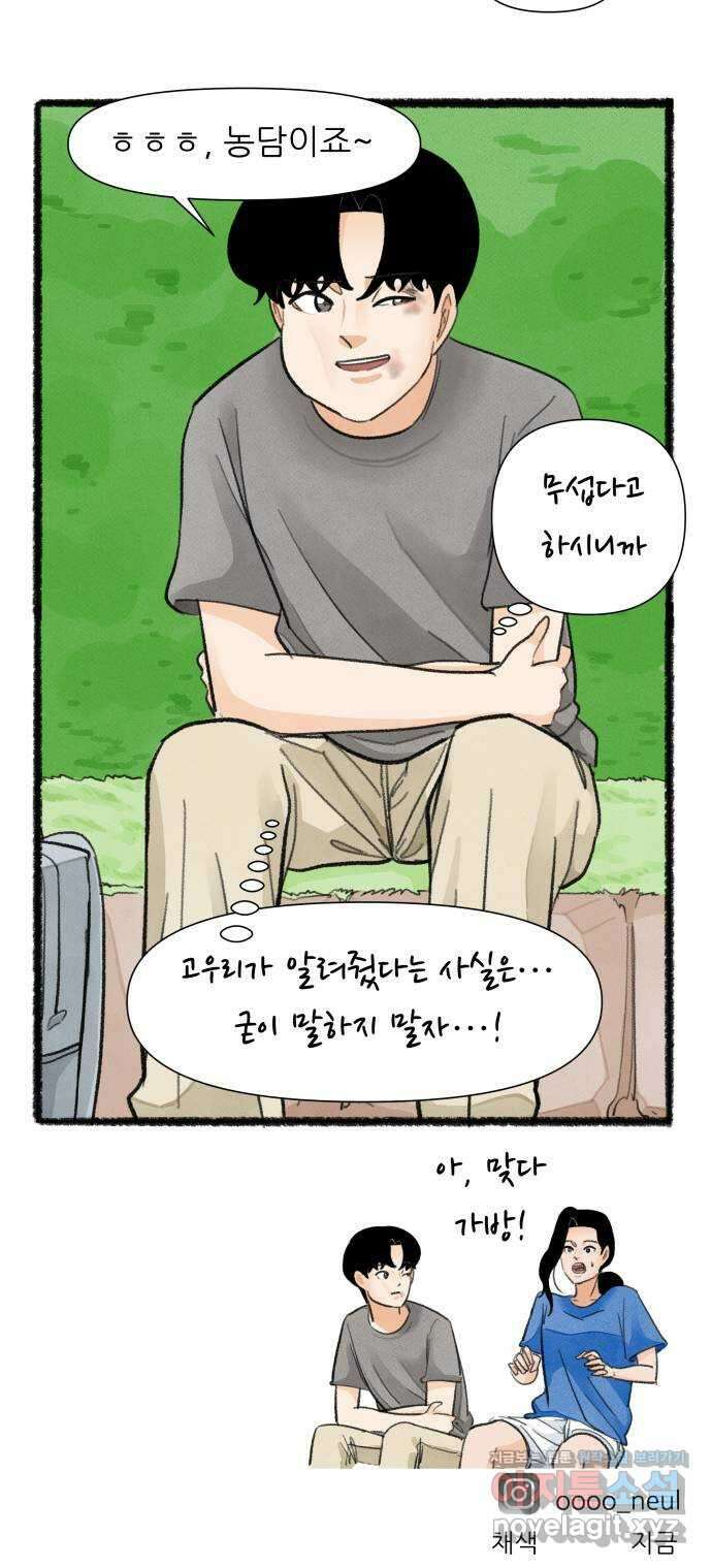 우리의 연애일지 59화 29