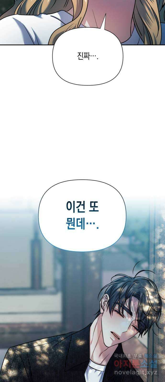 연애고수 80화 행복을 바라는 것이 사랑이라면 3
