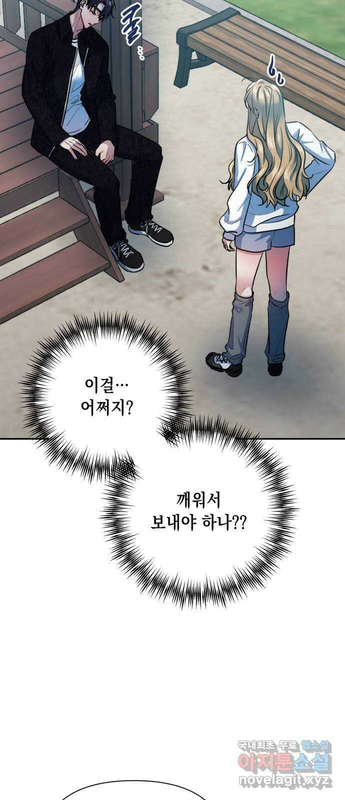 연애고수 80화 행복을 바라는 것이 사랑이라면 6