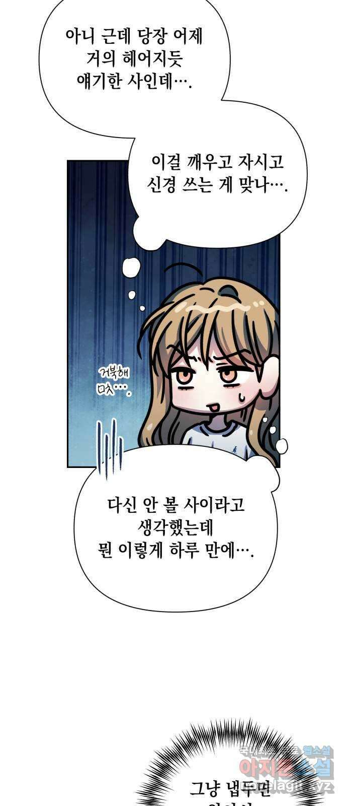 연애고수 80화 행복을 바라는 것이 사랑이라면 7
