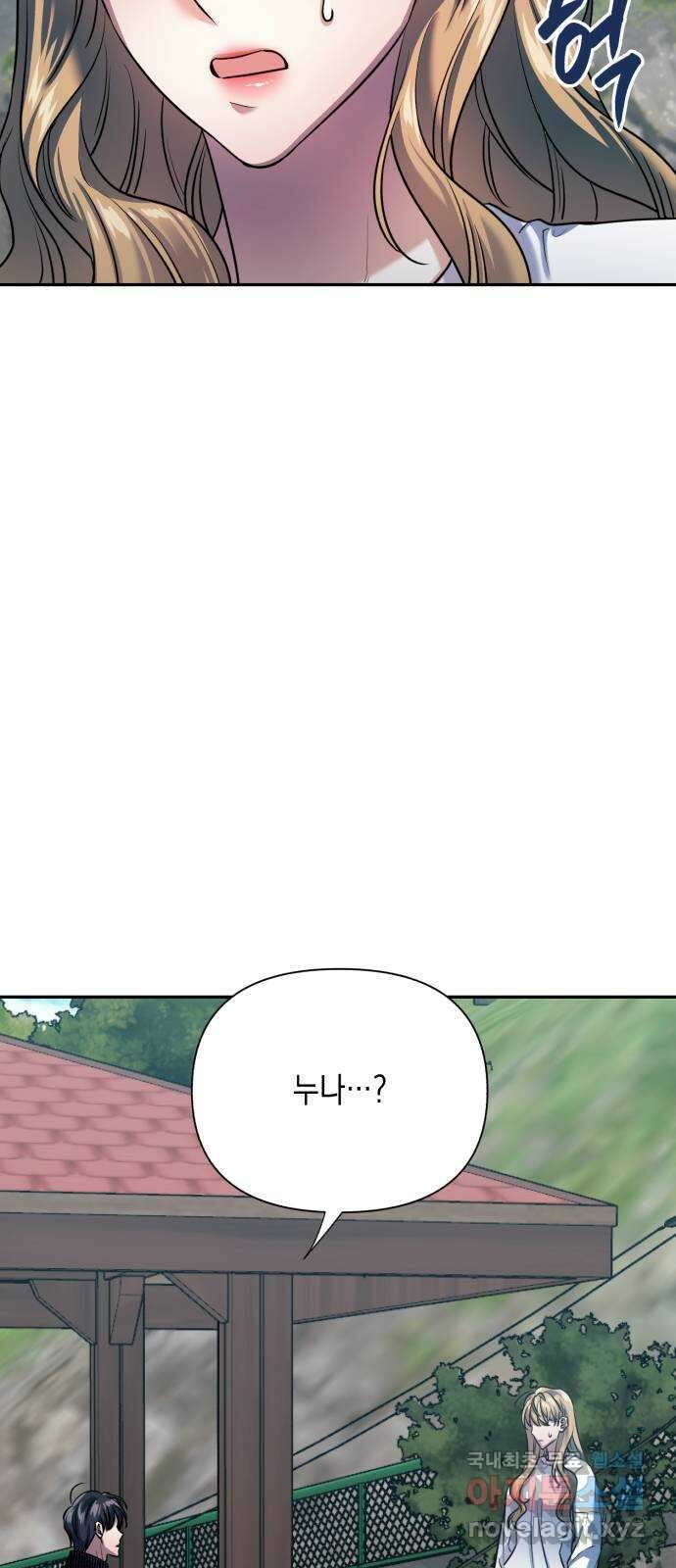 연애고수 80화 행복을 바라는 것이 사랑이라면 10