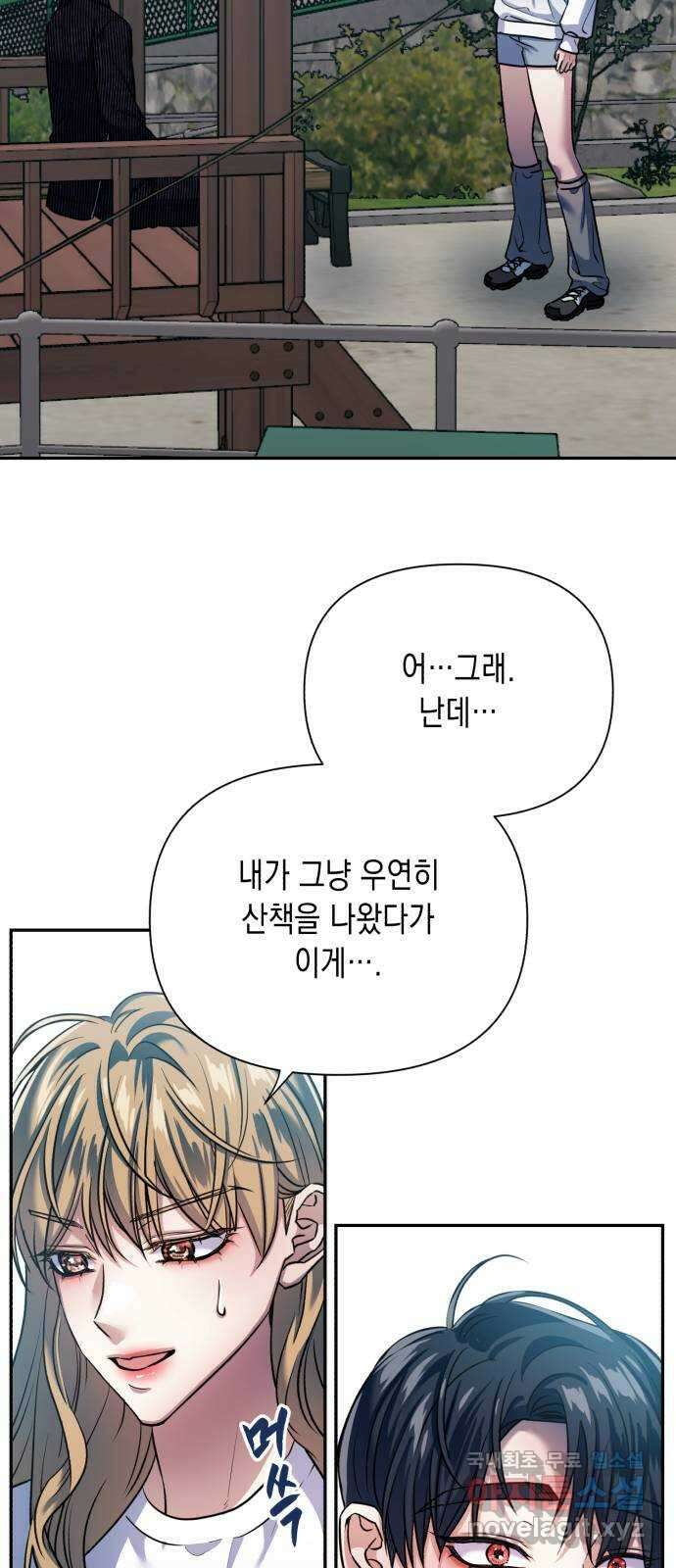 연애고수 80화 행복을 바라는 것이 사랑이라면 11