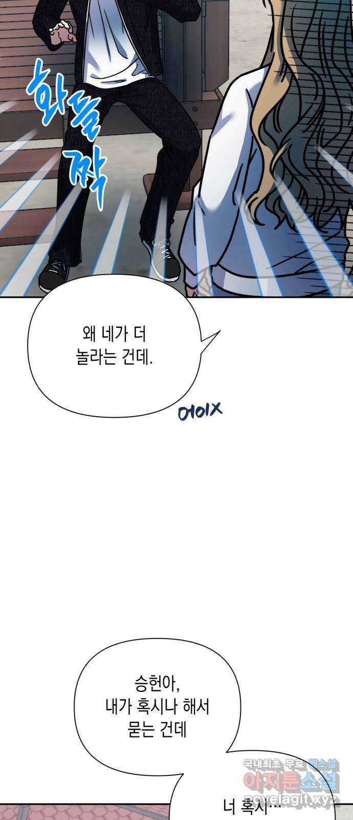 연애고수 80화 행복을 바라는 것이 사랑이라면 13