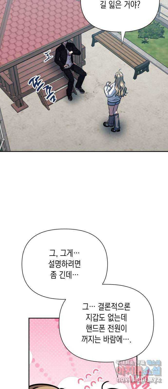 연애고수 80화 행복을 바라는 것이 사랑이라면 14