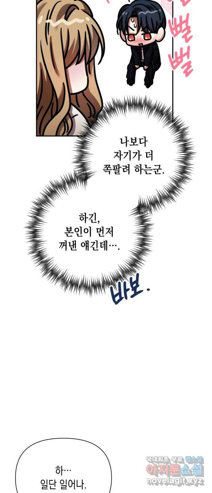 연애고수 80화 행복을 바라는 것이 사랑이라면 15