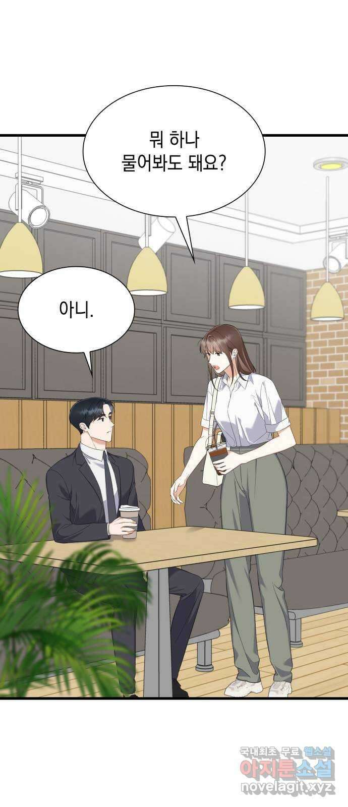 신입은 낮져밤이 33화 3