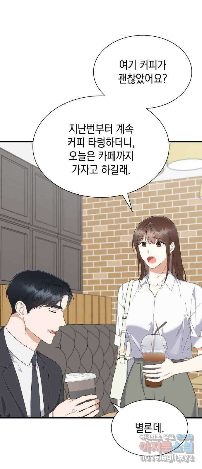 신입은 낮져밤이 33화 4
