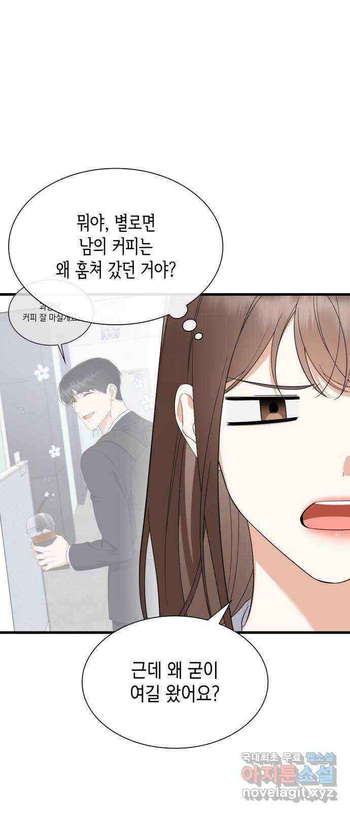 신입은 낮져밤이 33화 5