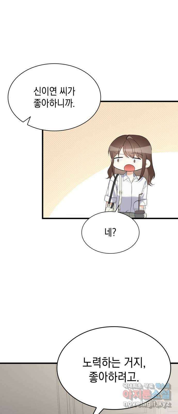 신입은 낮져밤이 33화 6