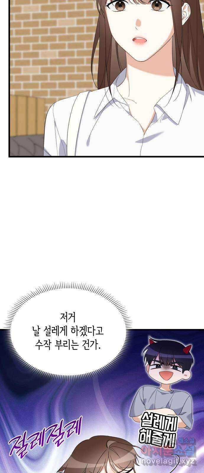 신입은 낮져밤이 33화 8