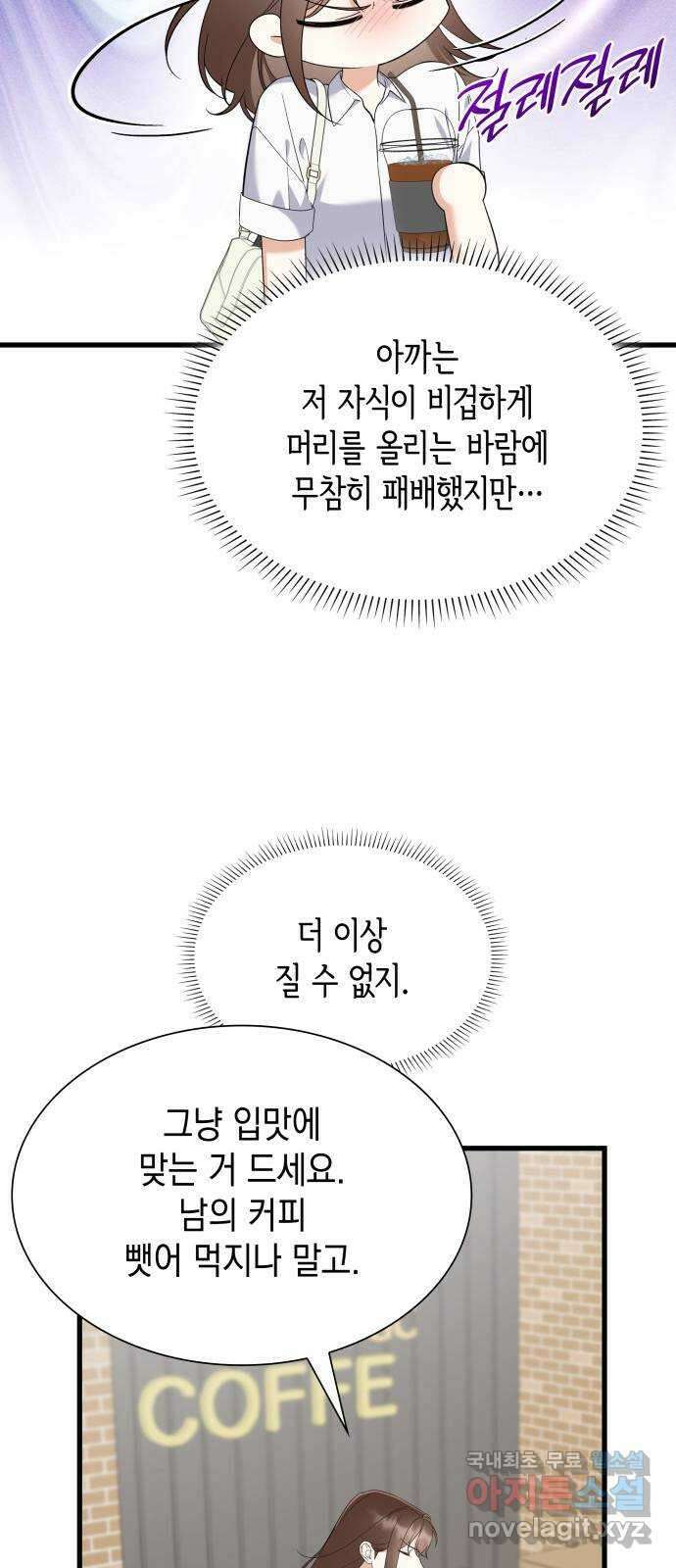 신입은 낮져밤이 33화 9