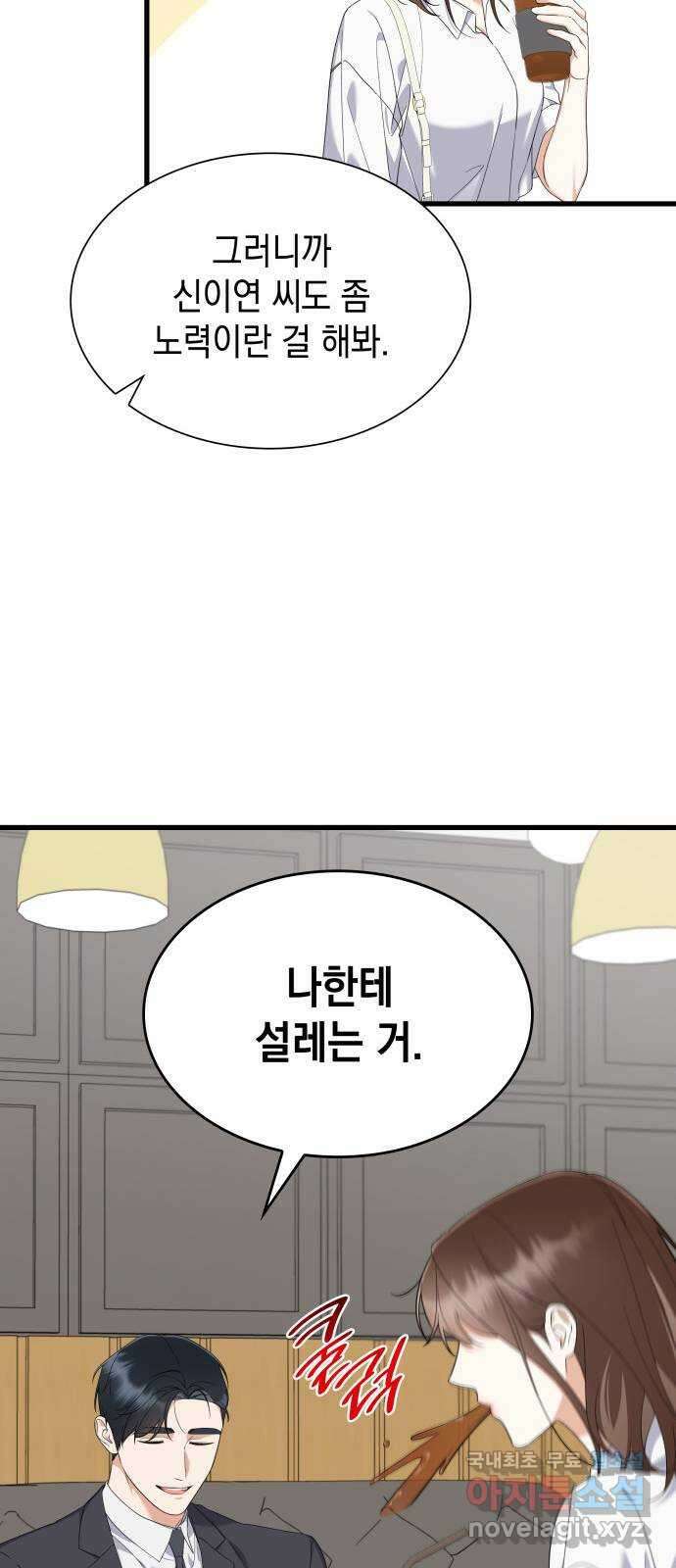 신입은 낮져밤이 33화 11