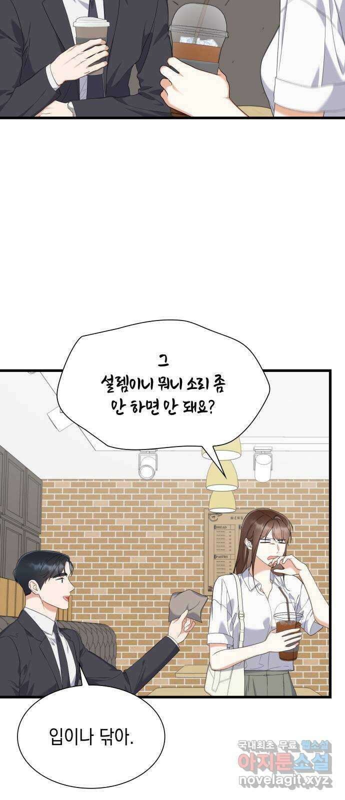 신입은 낮져밤이 33화 12