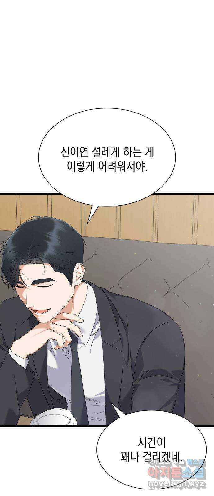 신입은 낮져밤이 33화 13