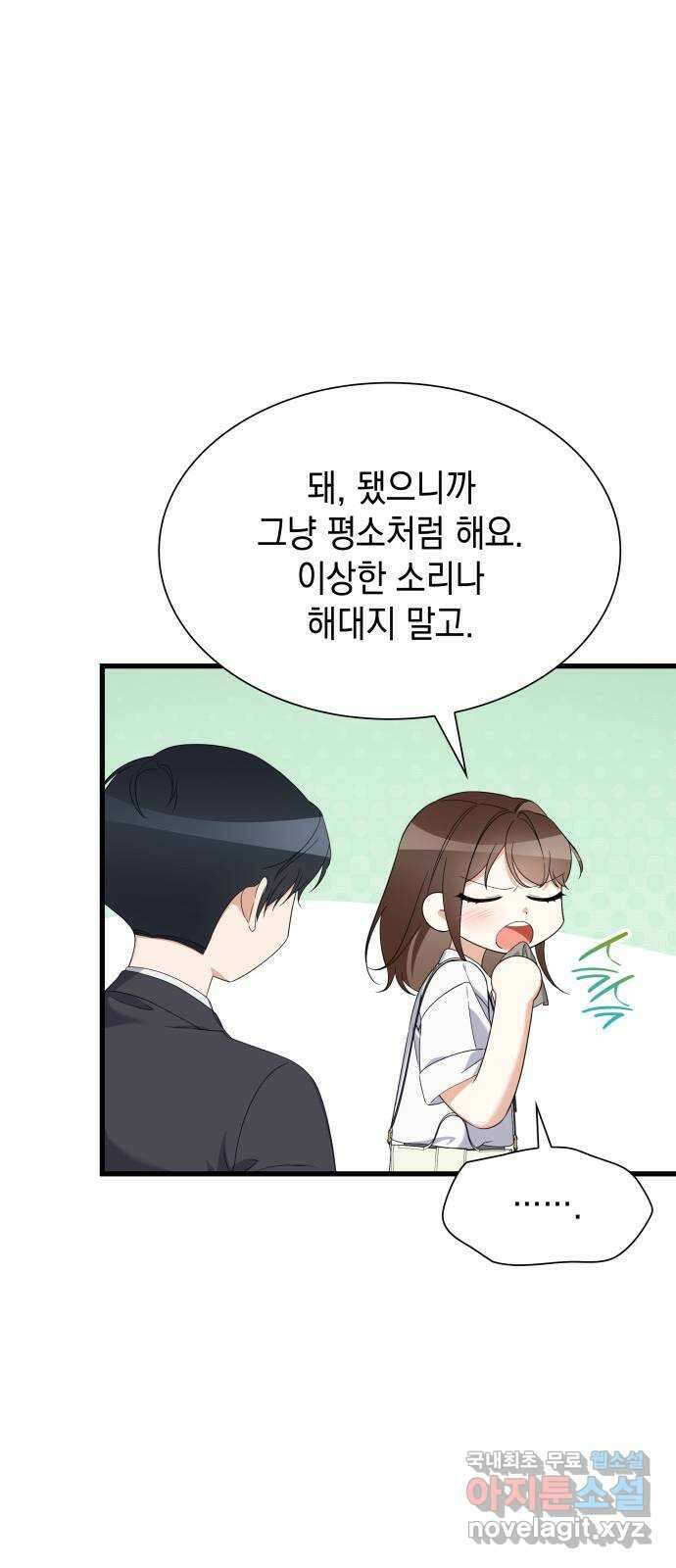 신입은 낮져밤이 33화 14