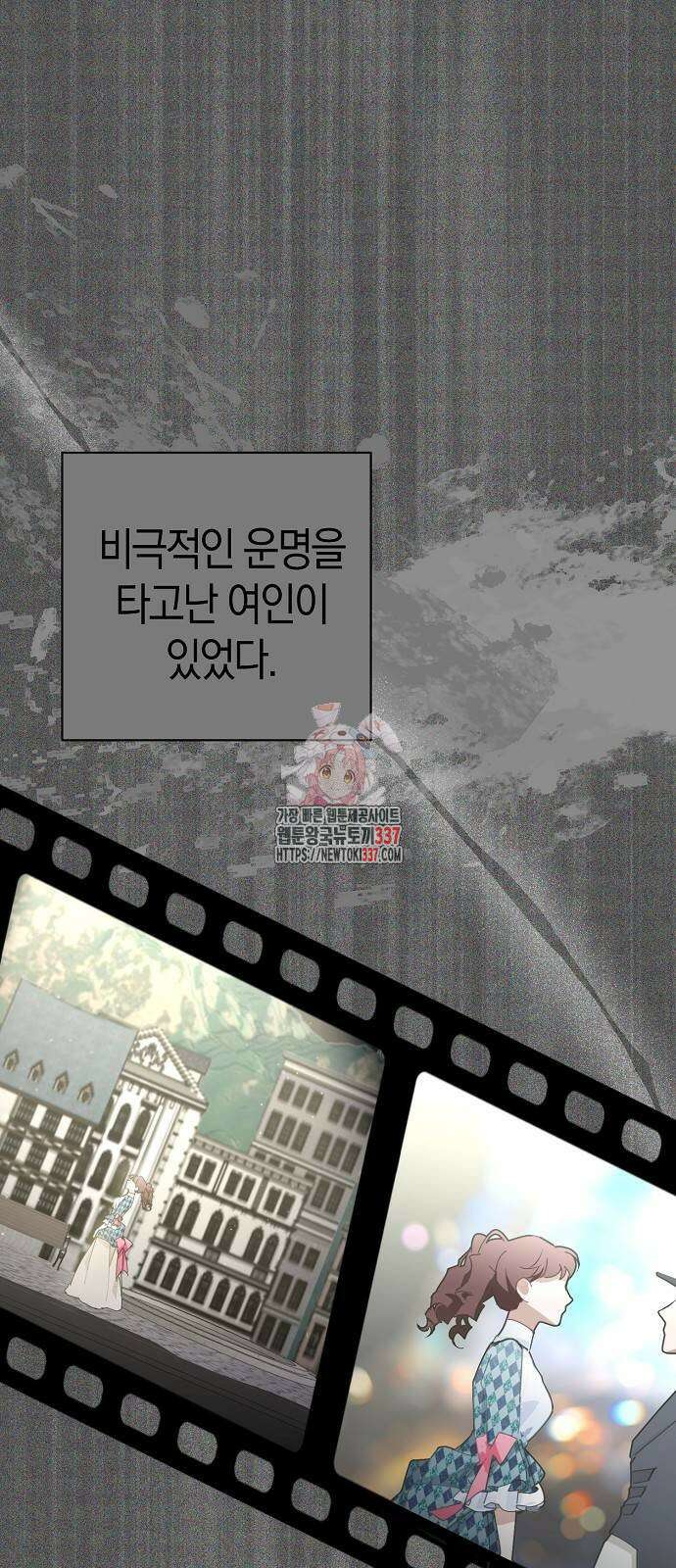 첫날밤을 보낸 그 악녀를 찾습니다 15화 1