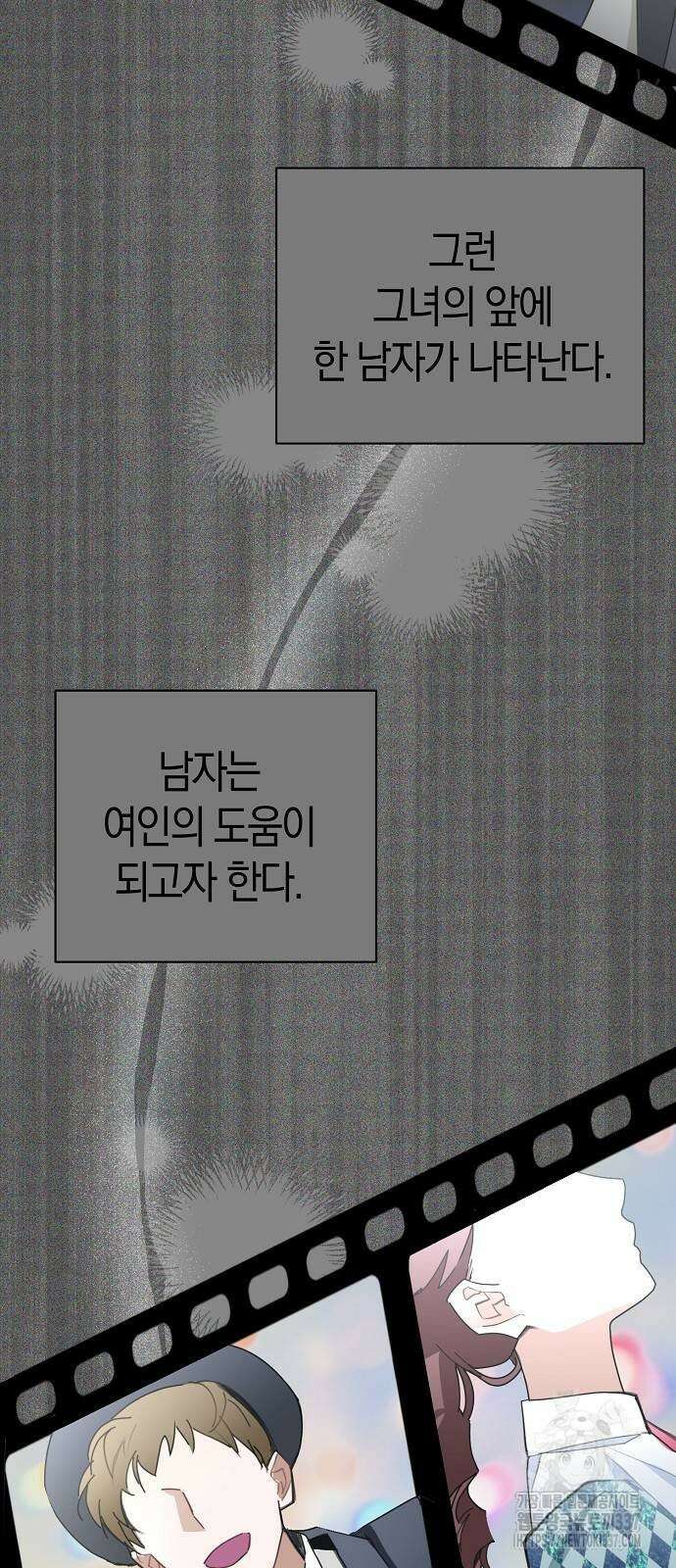 첫날밤을 보낸 그 악녀를 찾습니다 15화 2