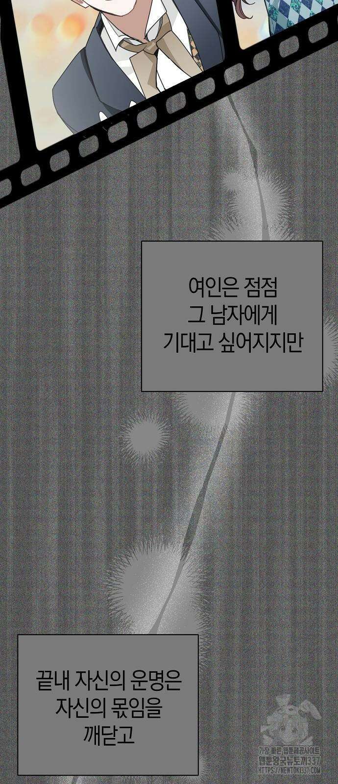 첫날밤을 보낸 그 악녀를 찾습니다 15화 3