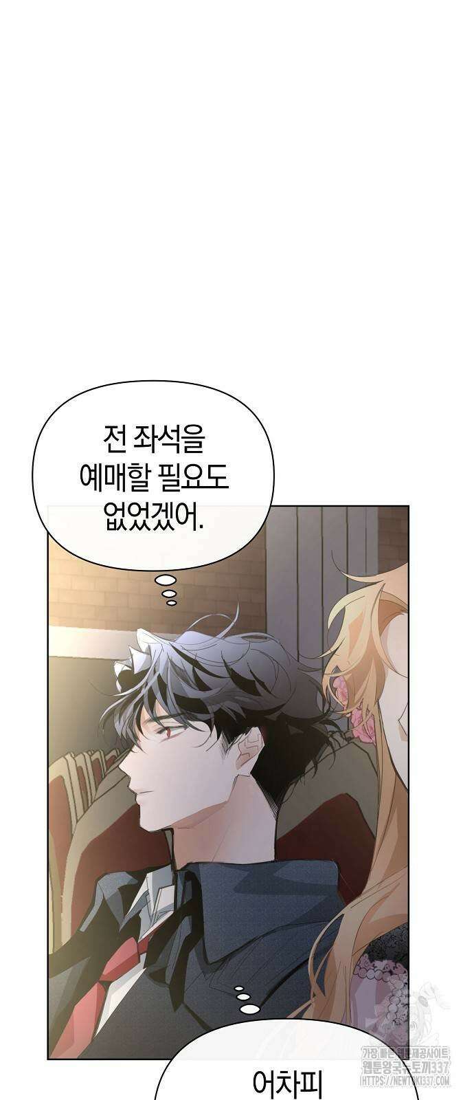 첫날밤을 보낸 그 악녀를 찾습니다 15화 8
