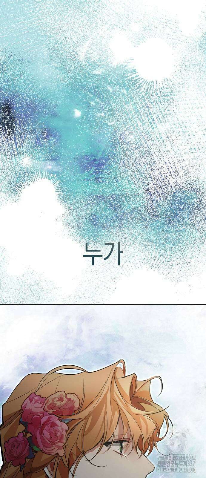 첫날밤을 보낸 그 악녀를 찾습니다 15화 10