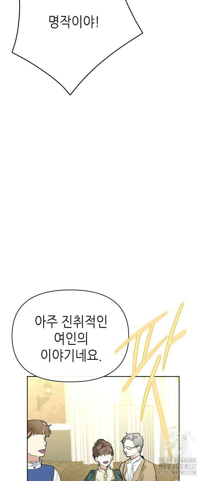첫날밤을 보낸 그 악녀를 찾습니다 15화 14