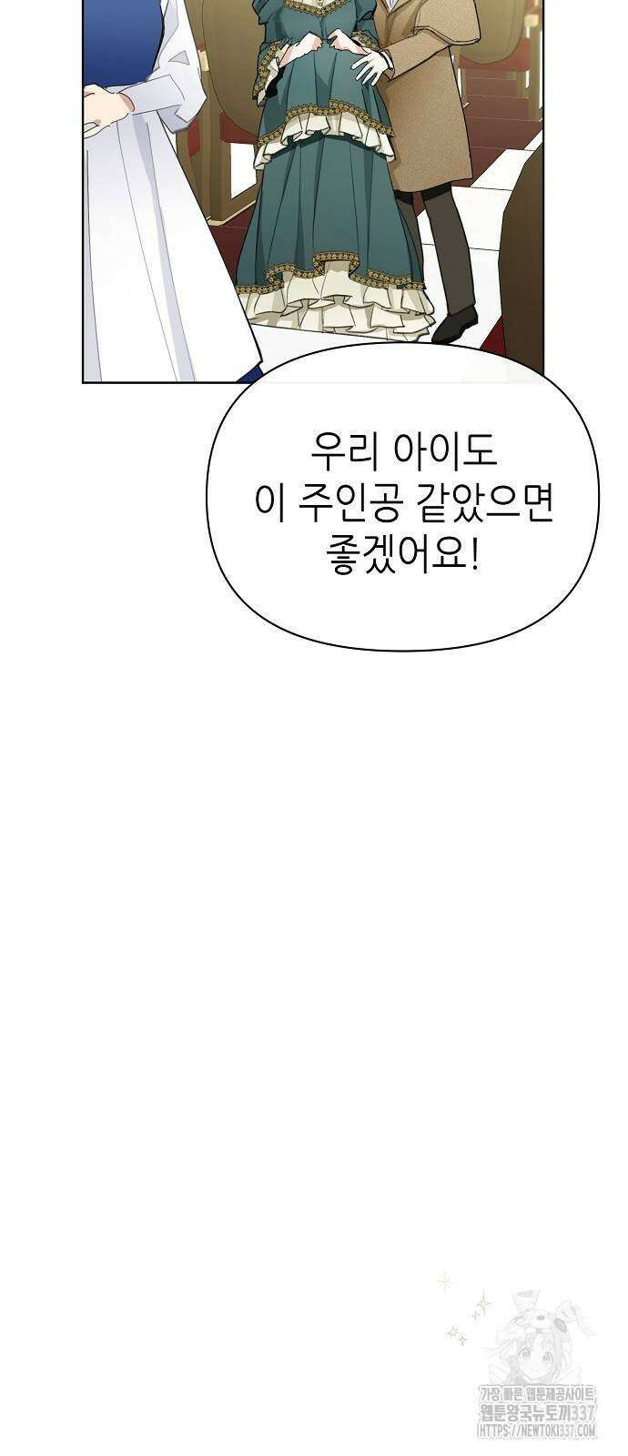 첫날밤을 보낸 그 악녀를 찾습니다 15화 15