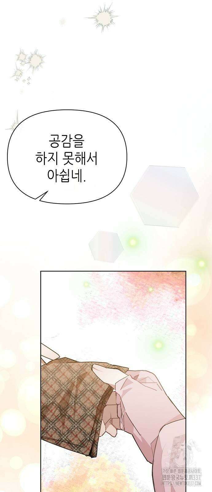 첫날밤을 보낸 그 악녀를 찾습니다 15화 18