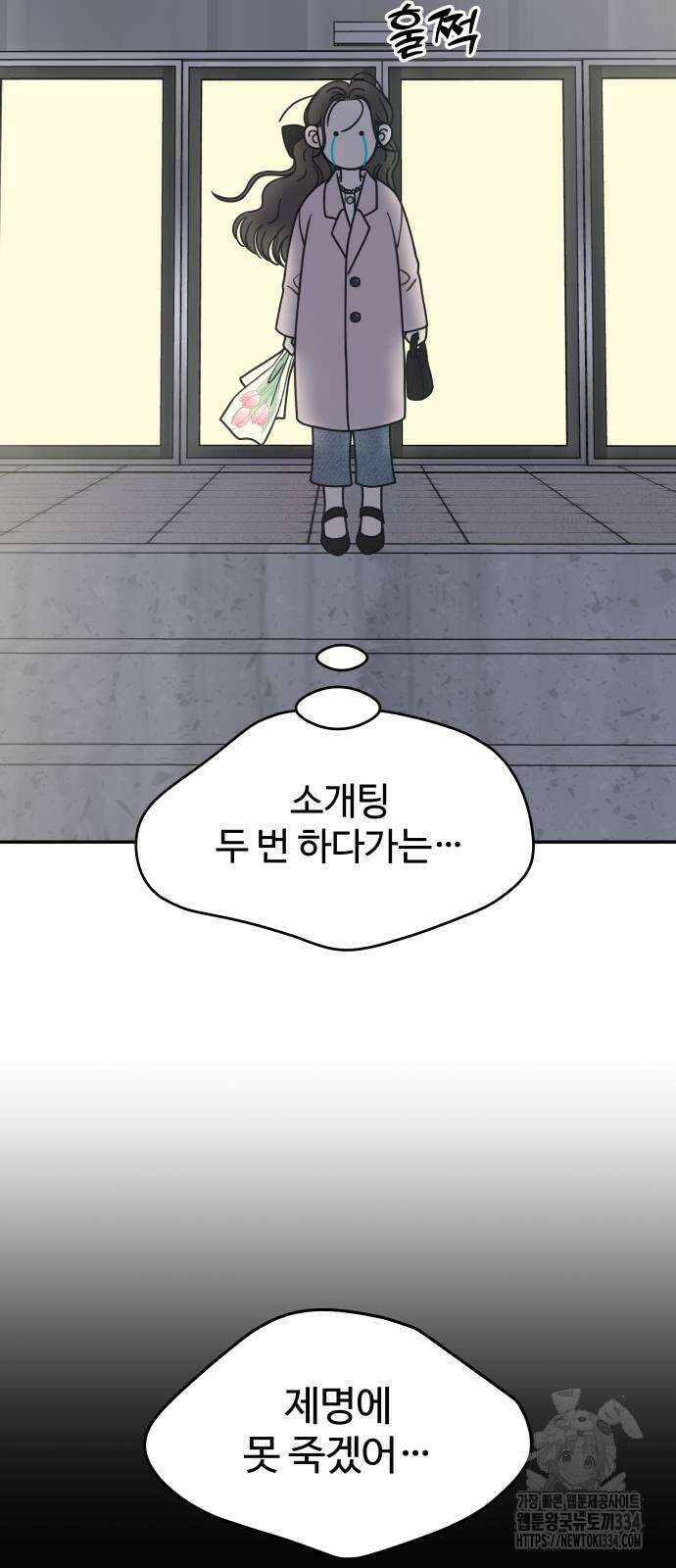 사내연애 사절! 38화 2