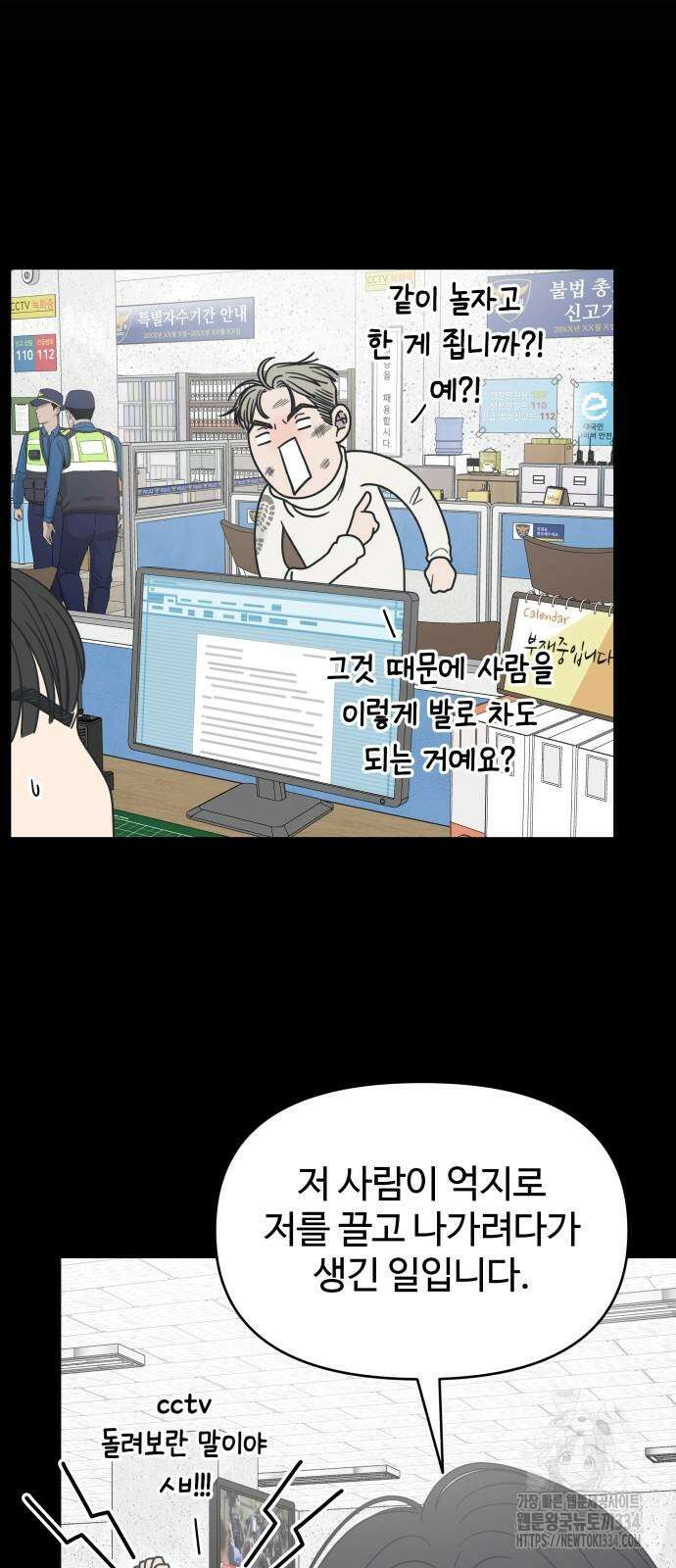 사내연애 사절! 38화 3