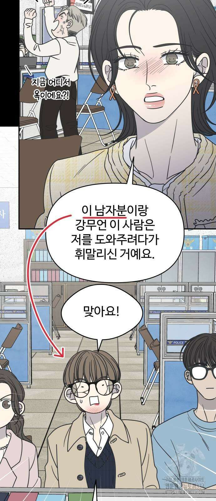 사내연애 사절! 38화 4