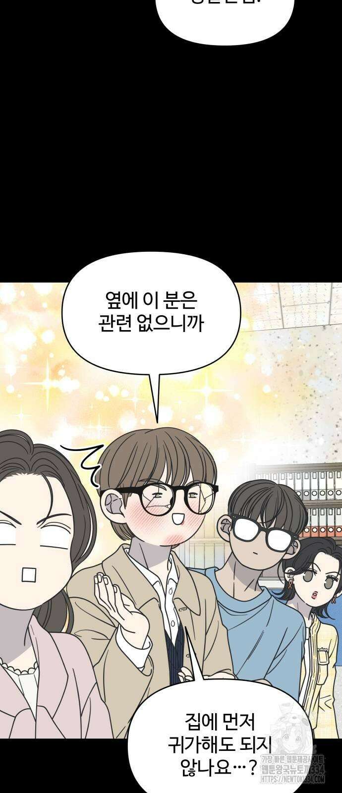 사내연애 사절! 38화 6