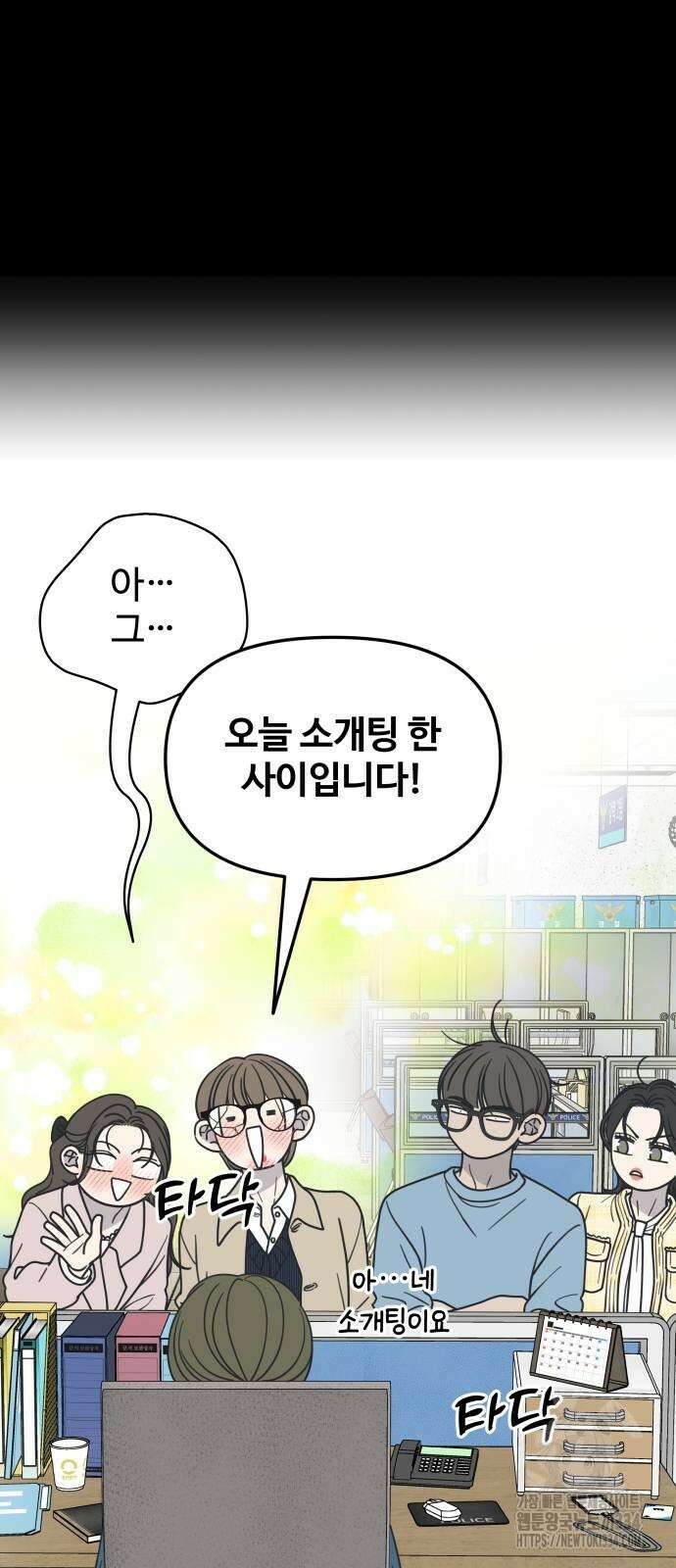 사내연애 사절! 38화 8