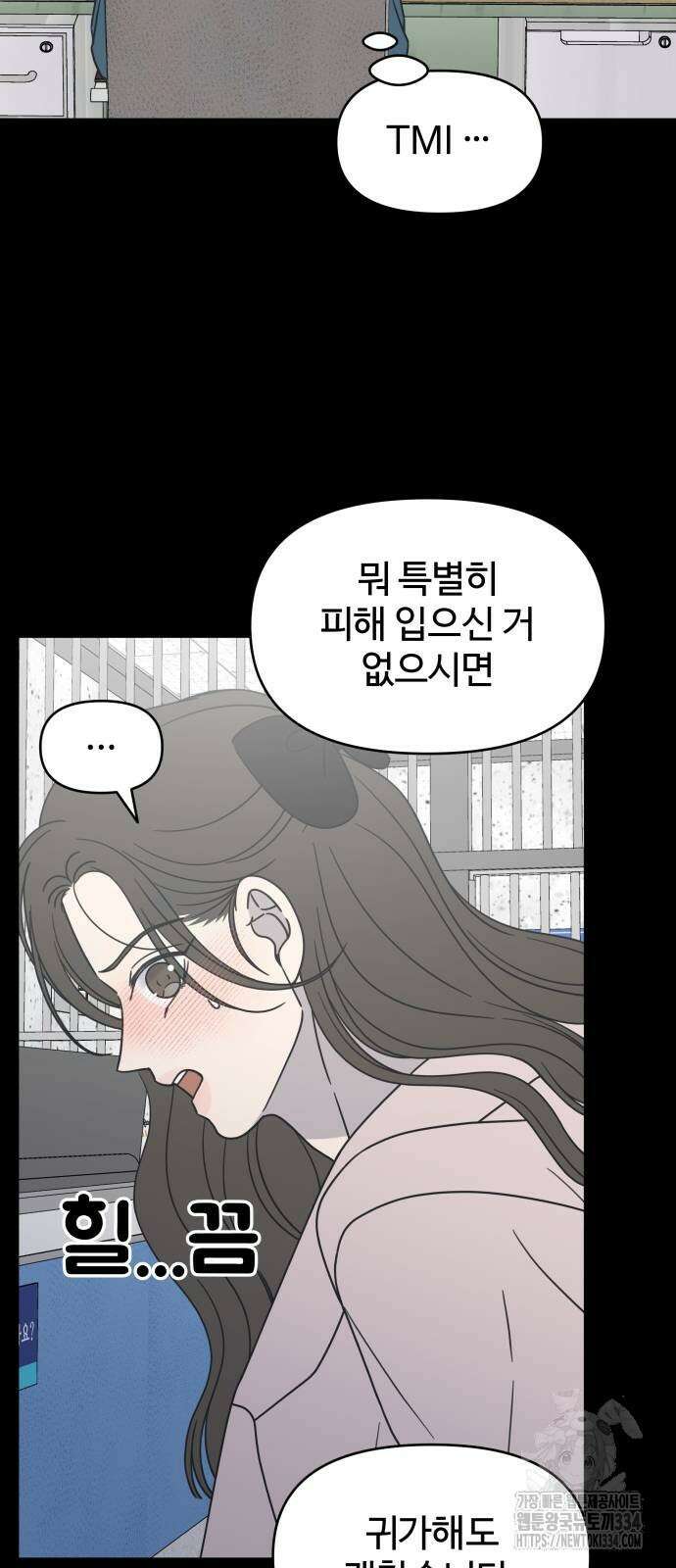 사내연애 사절! 38화 9