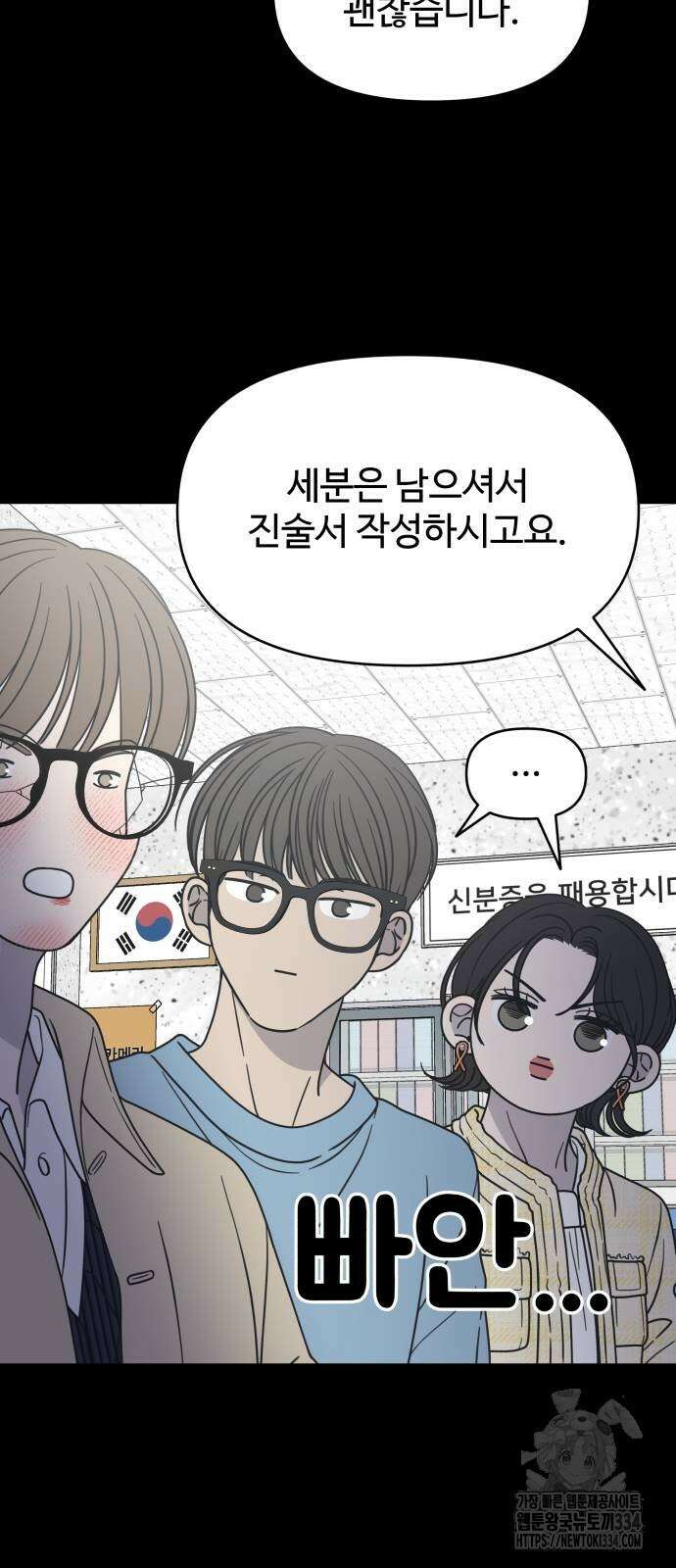 사내연애 사절! 38화 10