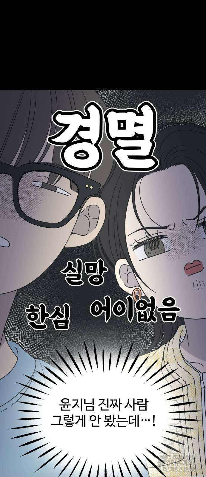 사내연애 사절! 38화 11