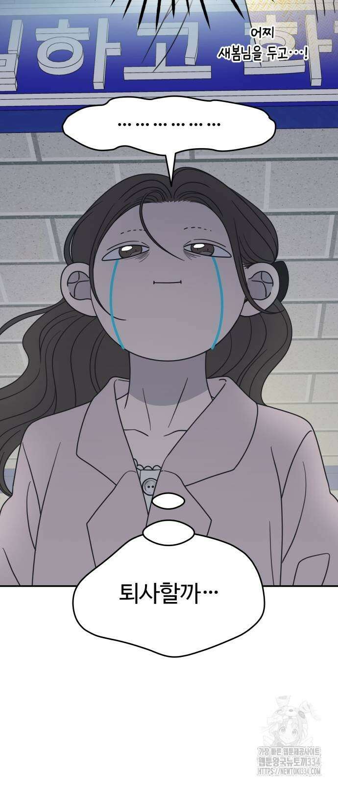 사내연애 사절! 38화 12