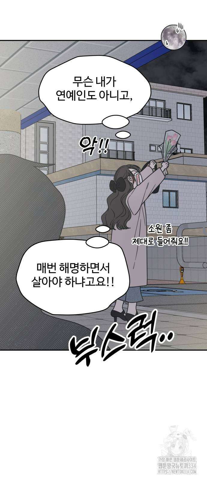 사내연애 사절! 38화 13