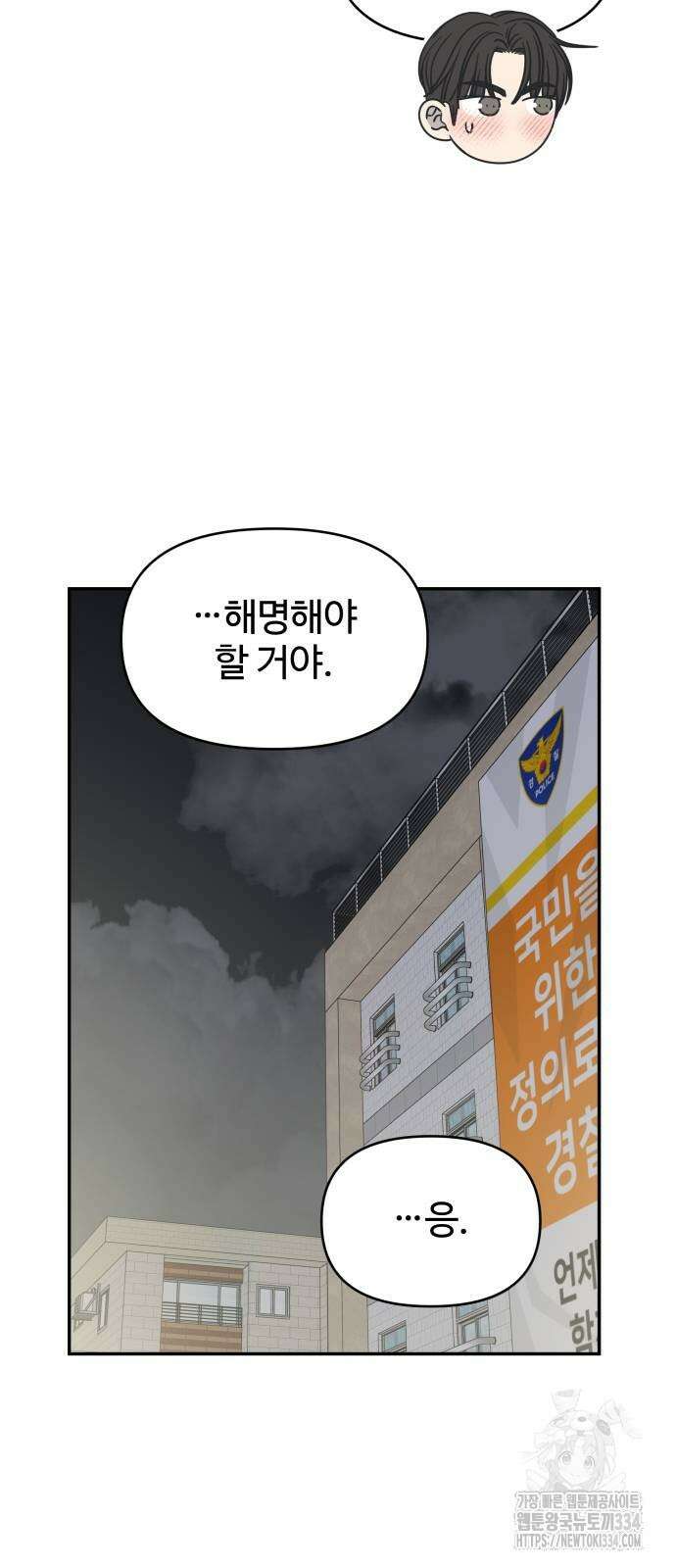 사내연애 사절! 38화 16
