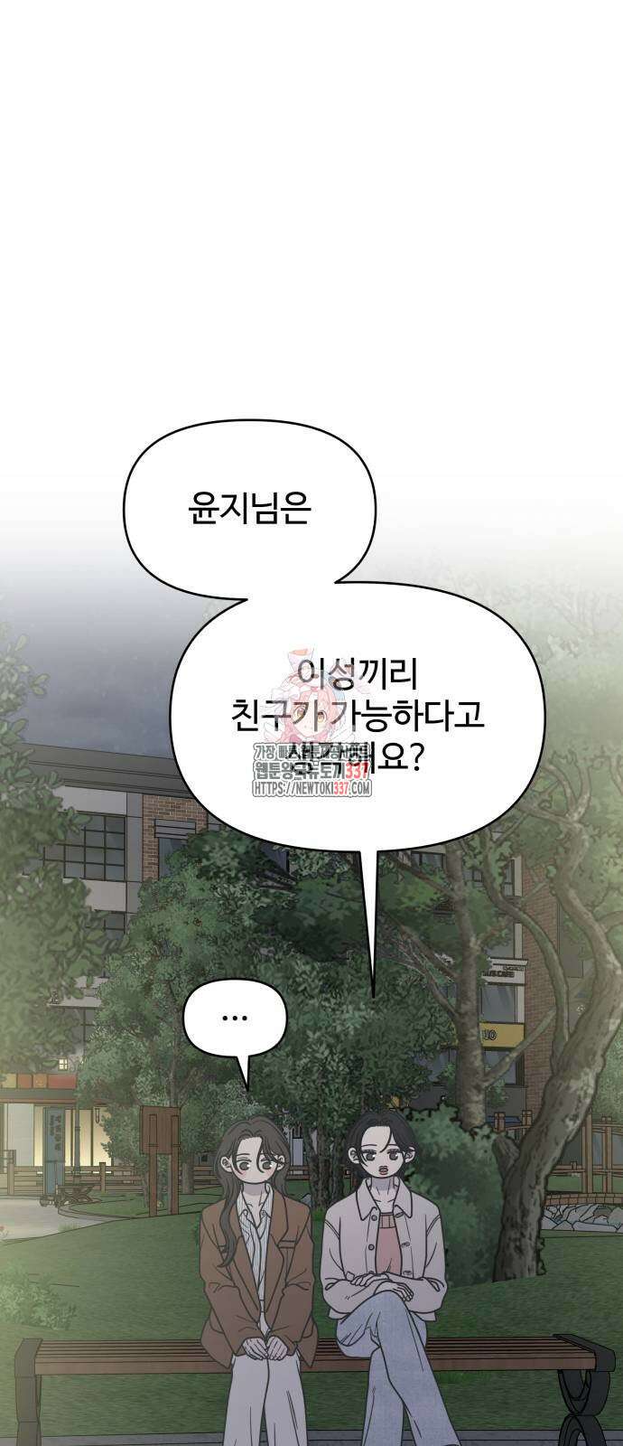 사내연애 사절! 41화 1