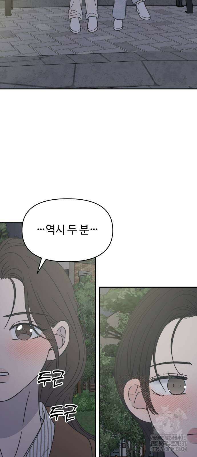 사내연애 사절! 41화 2