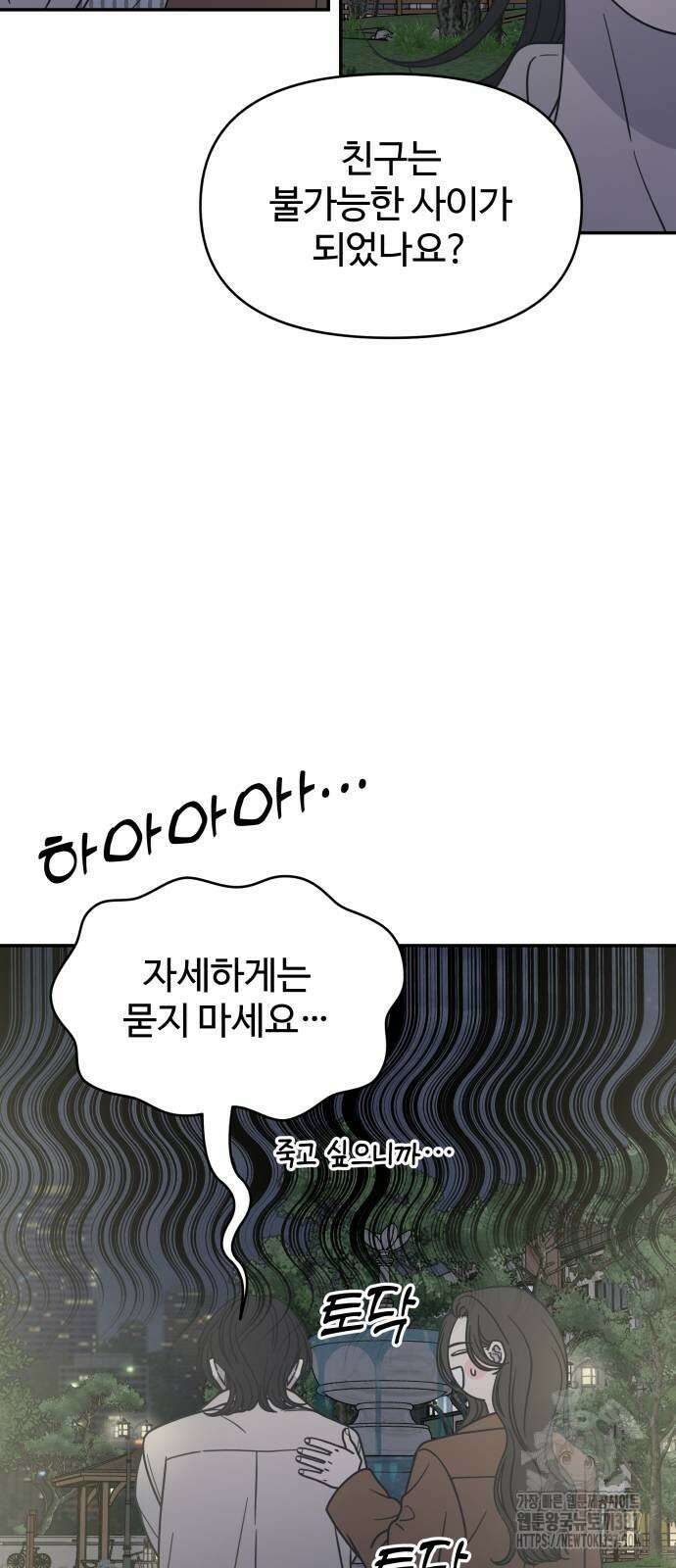 사내연애 사절! 41화 3