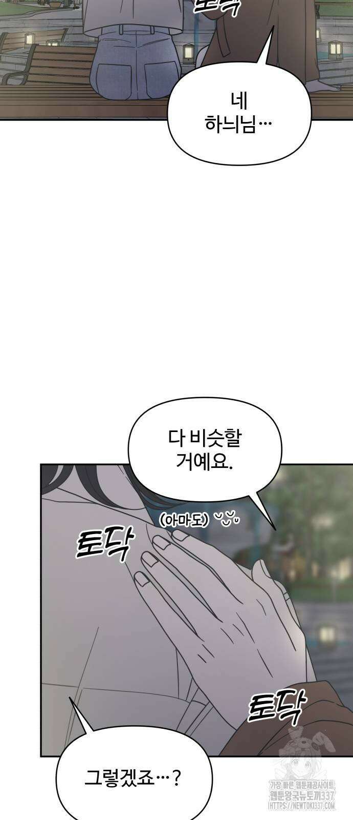 사내연애 사절! 41화 4