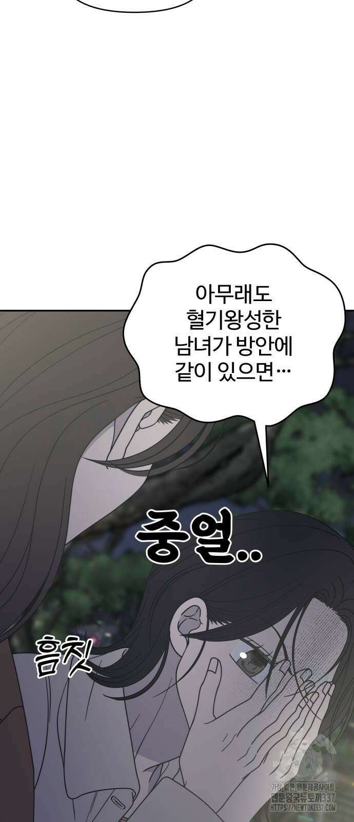 사내연애 사절! 41화 5