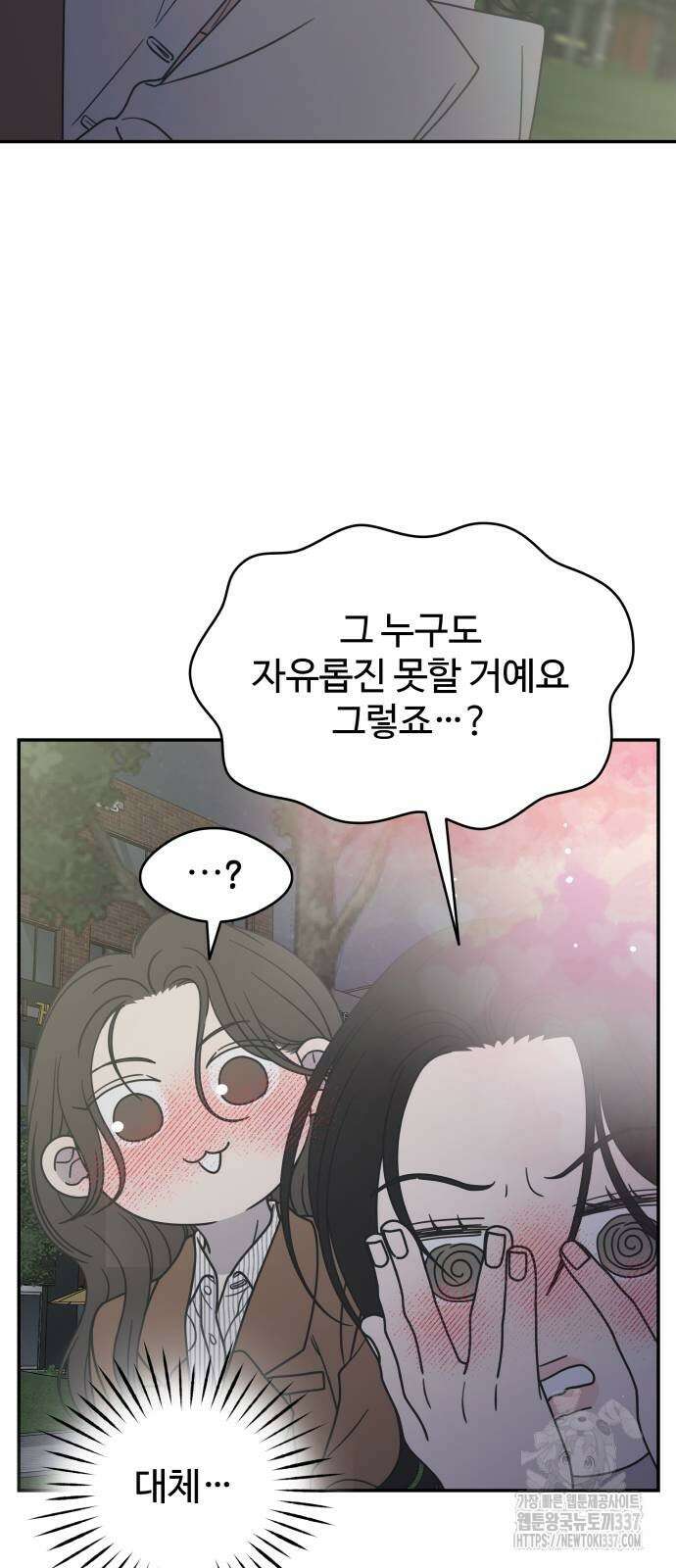 사내연애 사절! 41화 6
