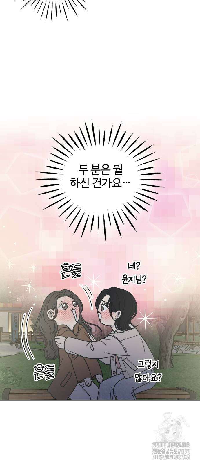 사내연애 사절! 41화 7