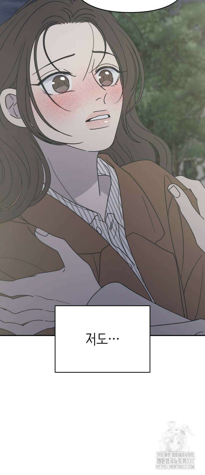 사내연애 사절! 41화 9