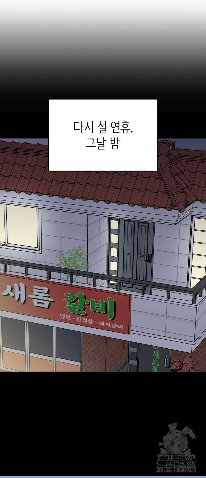 사내연애 사절! 41화 13