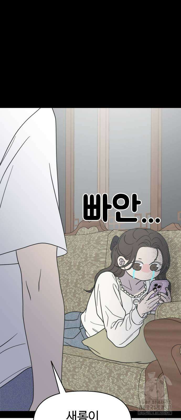 사내연애 사절! 41화 15